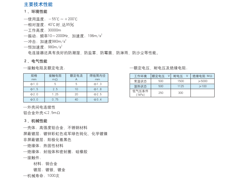 穿墻密封轉(zhuǎn)接座性能.png